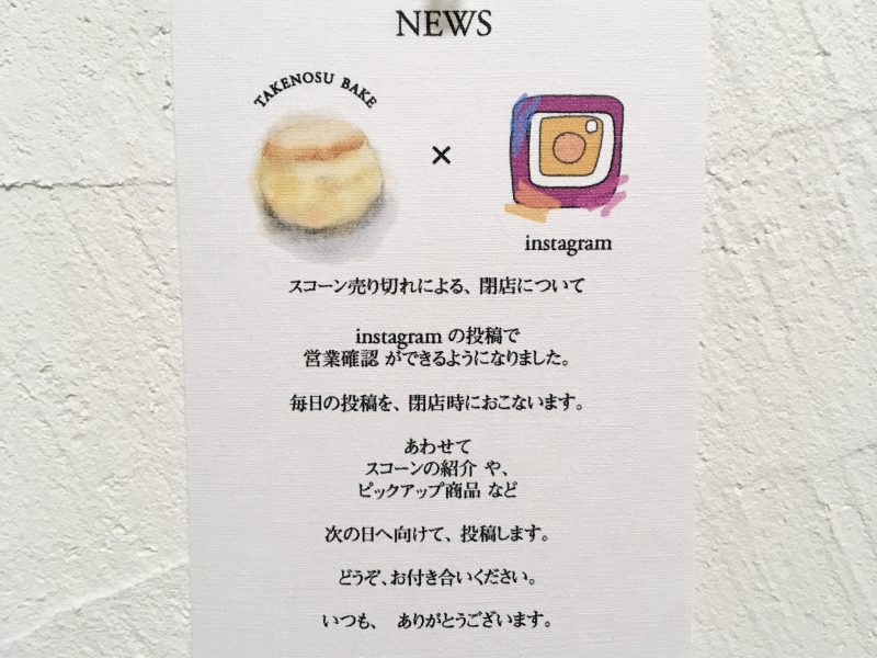 TAKENOSU BAKE × Instagram(インスタグラム) TAKENOSU BAKE × Instagram(インスタグラム)