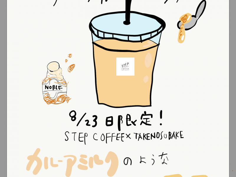 23日(水)限定!ノーブルラテ 〜スコーンとコーヒーの日〜 23日(水)限定!ノーブルラテ 〜スコーンとコーヒーの日〜