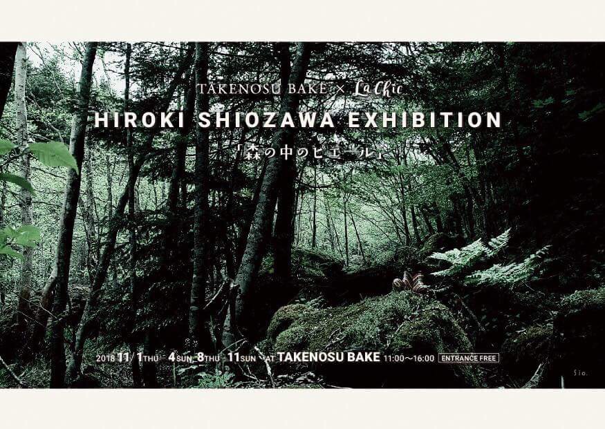 HIROKI SHIOZAWA写真展