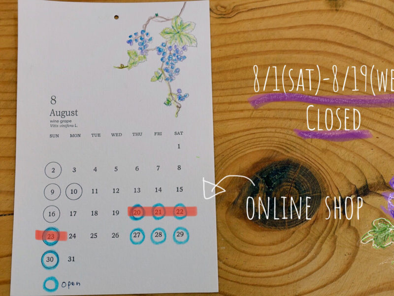 8月のカレンダー(変更あり) 8月のカレンダー(変更あり)