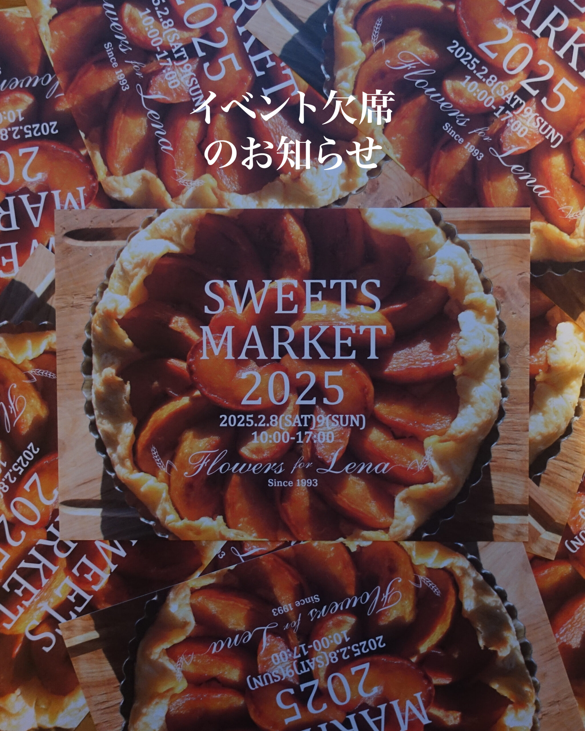 SWEETS MARKET２０２５イベント欠席のお知らせ