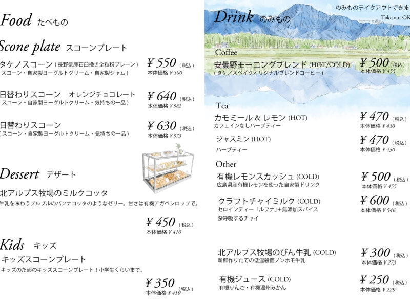 カフェメニュー