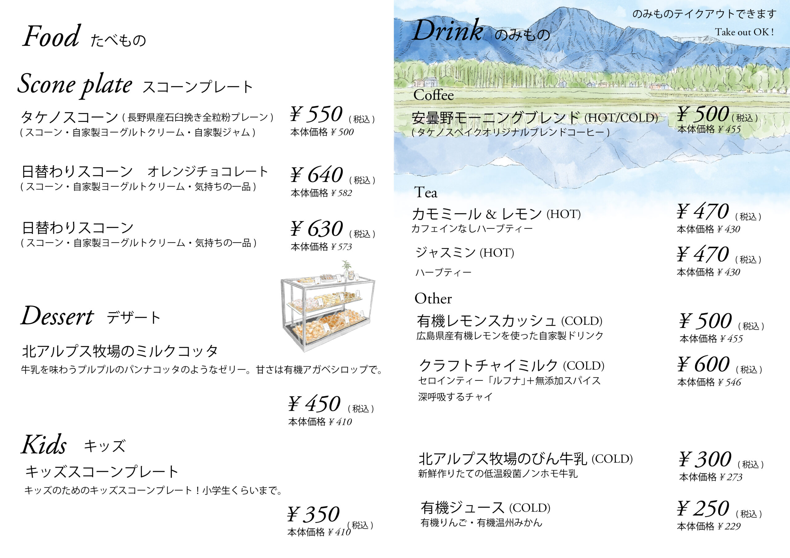カフェメニュー
