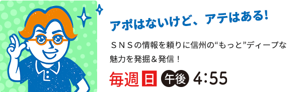 藤森慎吾の信州観光協会×TAKENOSU BAKE