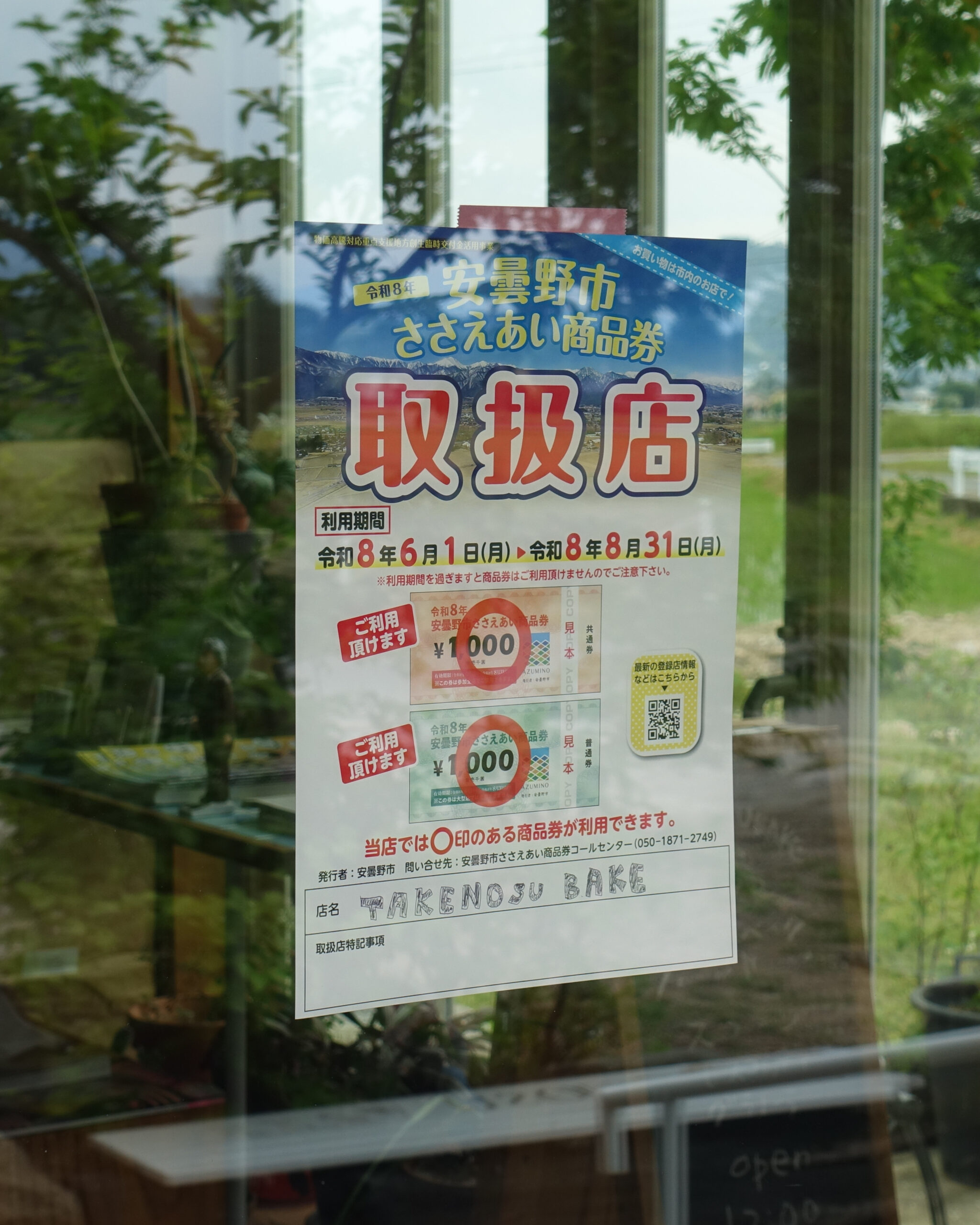 TAKENOSU BAKEささえあい